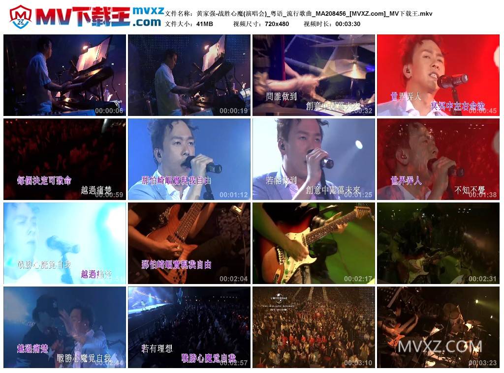 黄家强-战胜心魔(演唱会)_粤语_流行歌曲_MA208456